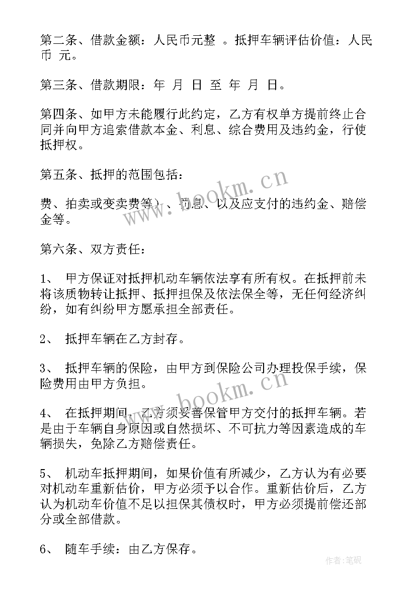 2023年个人抵押车借款合同免费(优秀7篇)