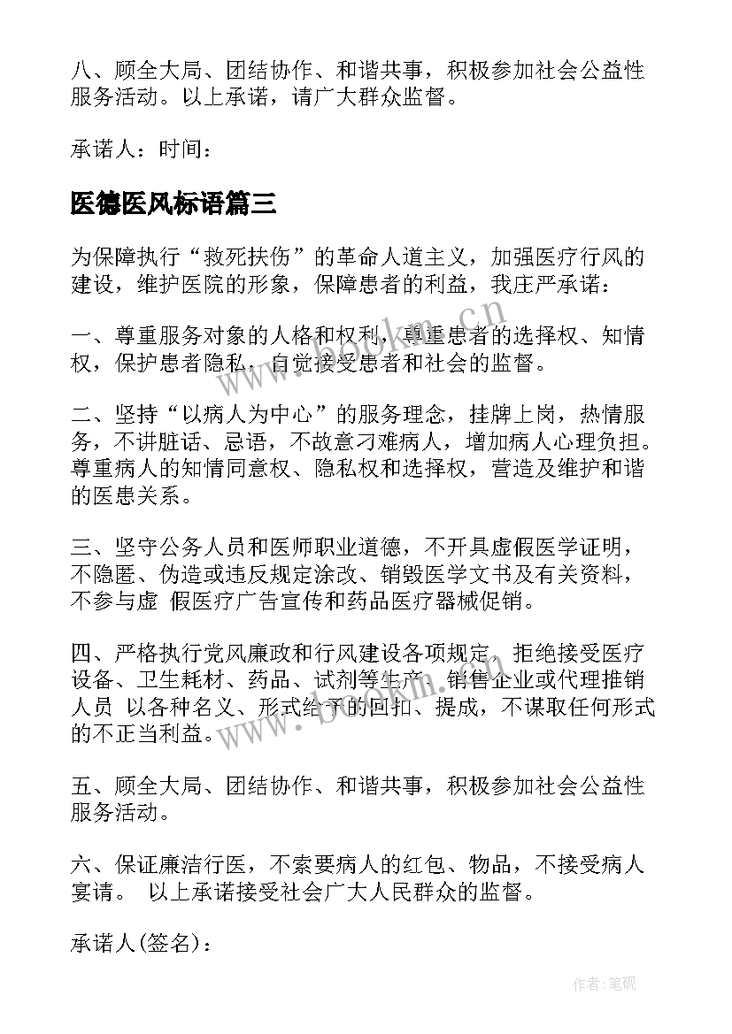 最新医德医风标语(精选5篇)