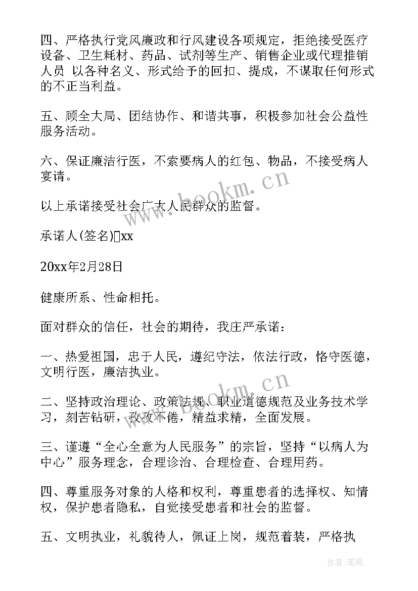 最新医德医风标语(精选5篇)