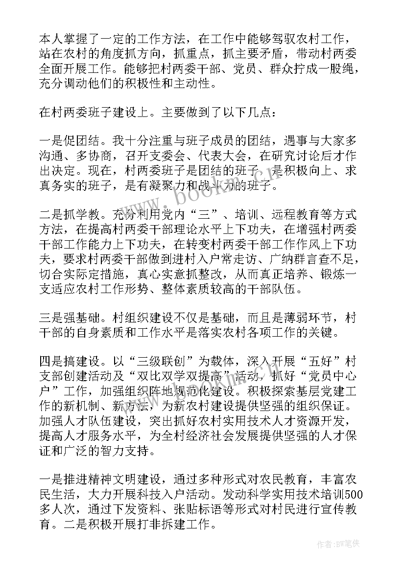 戒毒所支部书记述廉报告 支部书记述职报告(优质10篇)