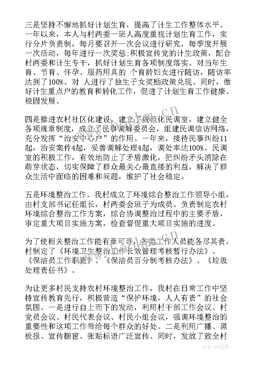 戒毒所支部书记述廉报告 支部书记述职报告(优质10篇)