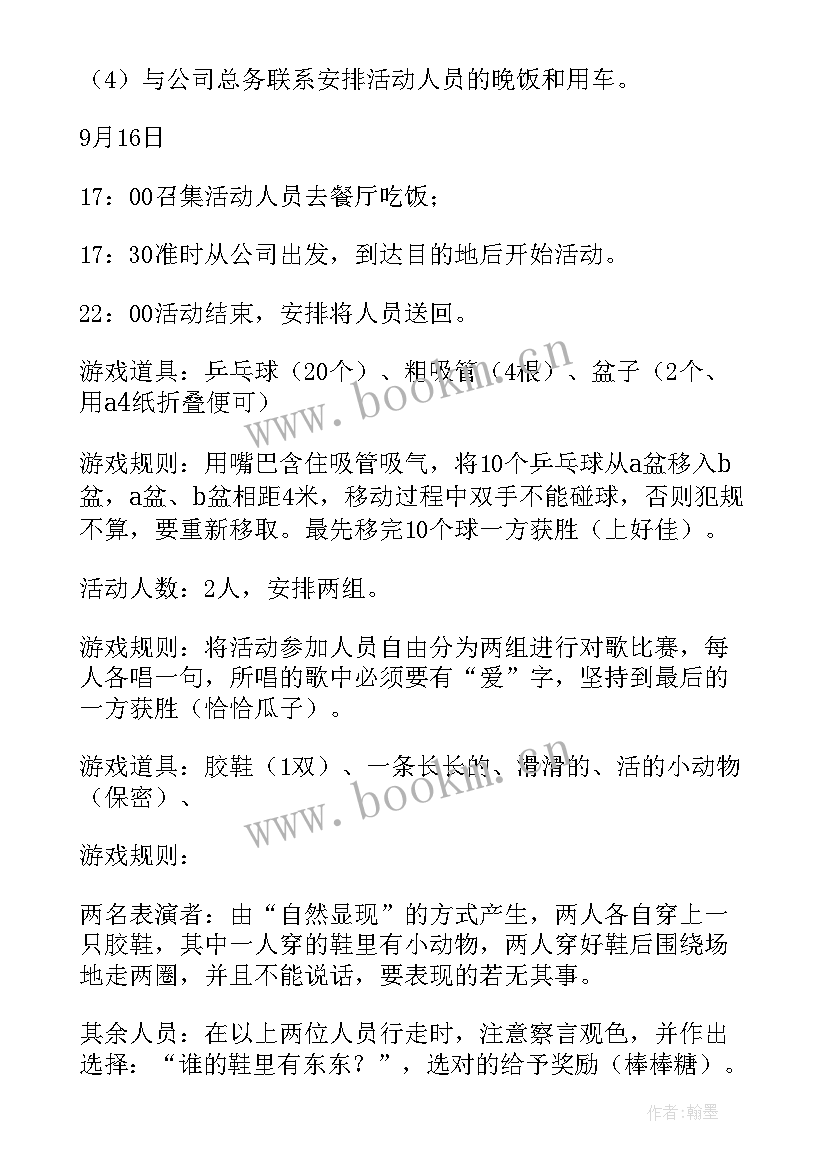 最新物管公司团建活动方案策划(实用6篇)