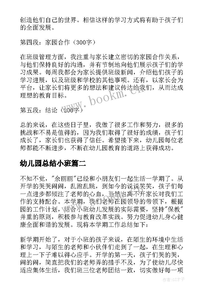 幼儿园总结小班(精选8篇)