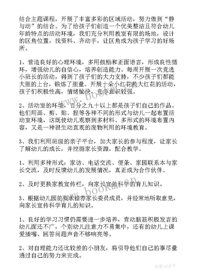 幼儿园总结小班(精选8篇)