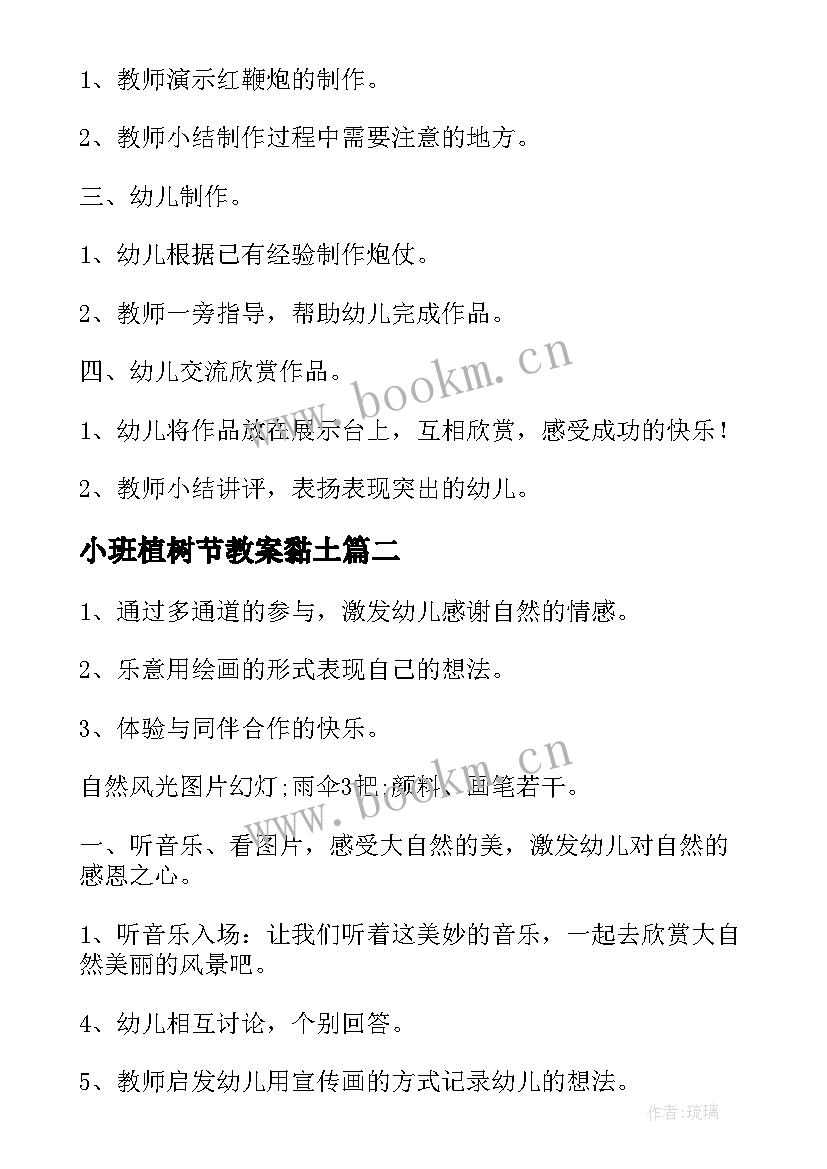 最新小班植树节教案黏土 小班植树节手工教案(汇总5篇)