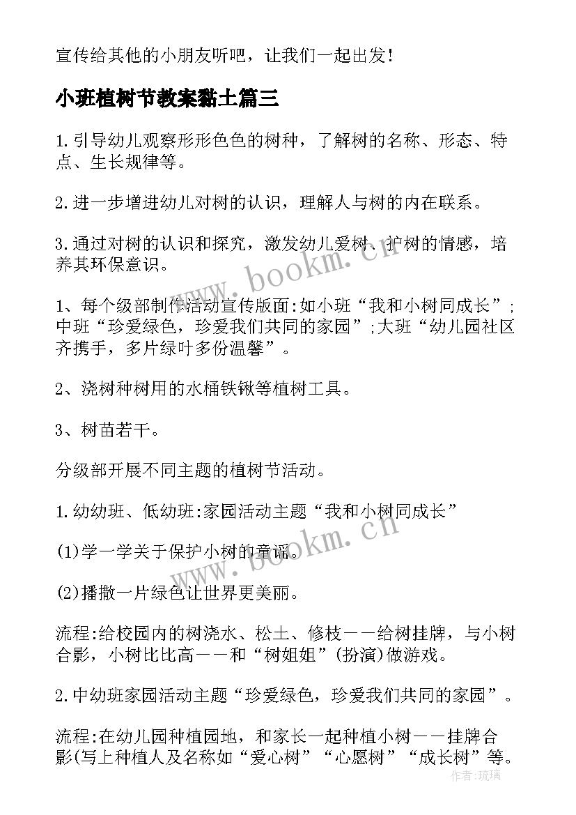 最新小班植树节教案黏土 小班植树节手工教案(汇总5篇)