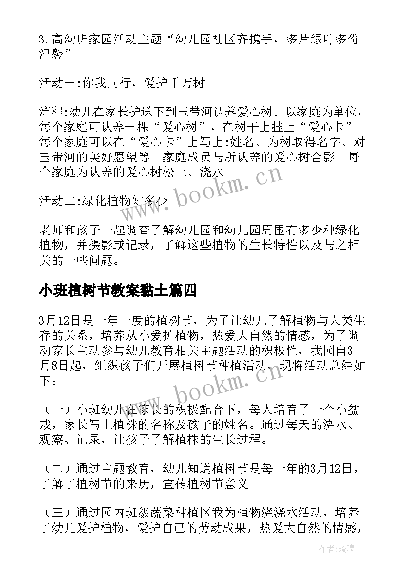 最新小班植树节教案黏土 小班植树节手工教案(汇总5篇)