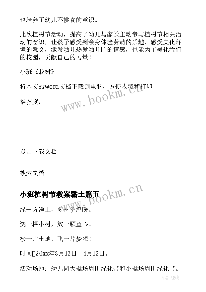 最新小班植树节教案黏土 小班植树节手工教案(汇总5篇)