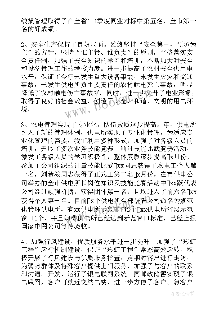 2023年副所长述责述廉报告(模板5篇)