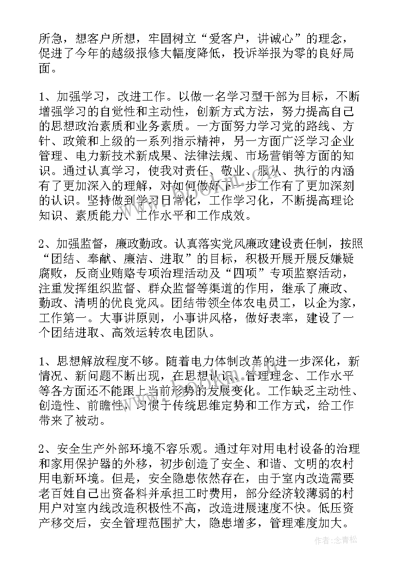 2023年副所长述责述廉报告(模板5篇)