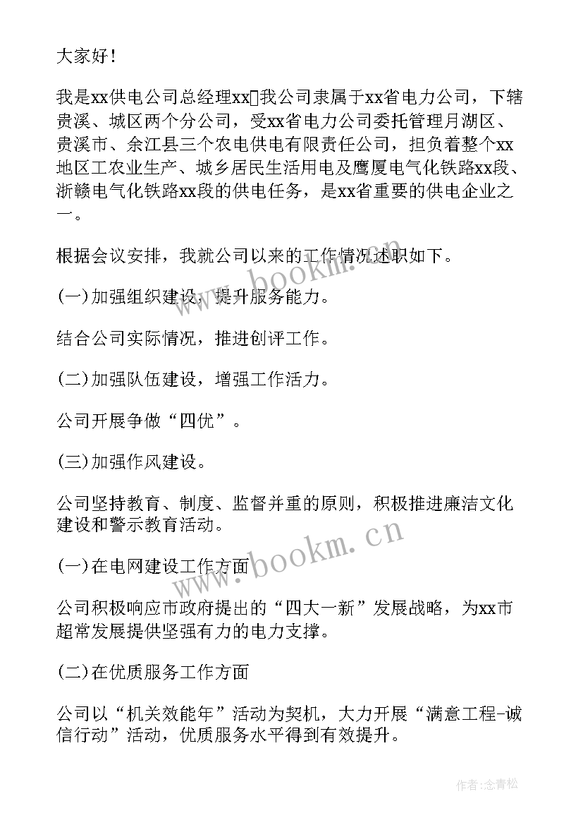 2023年副所长述责述廉报告(模板5篇)