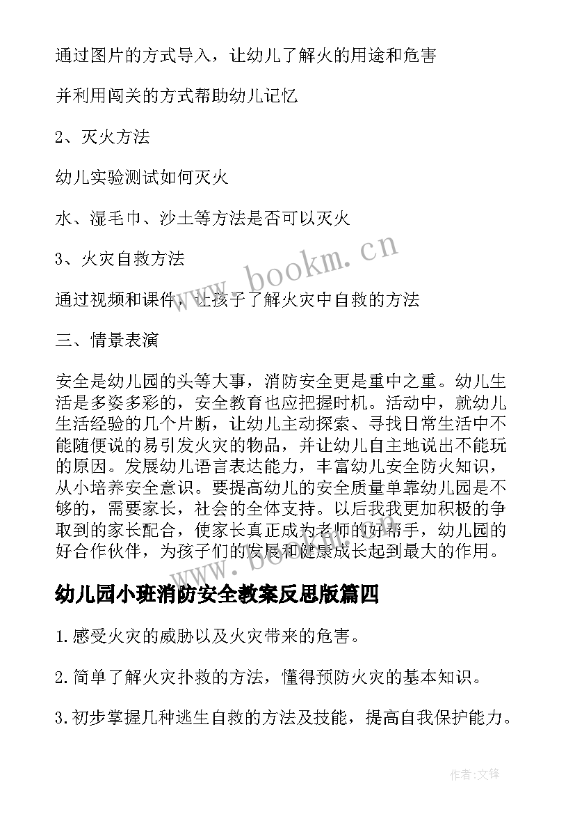 2023年幼儿园小班消防安全教案反思版 小班消防安全教案及反思(实用7篇)