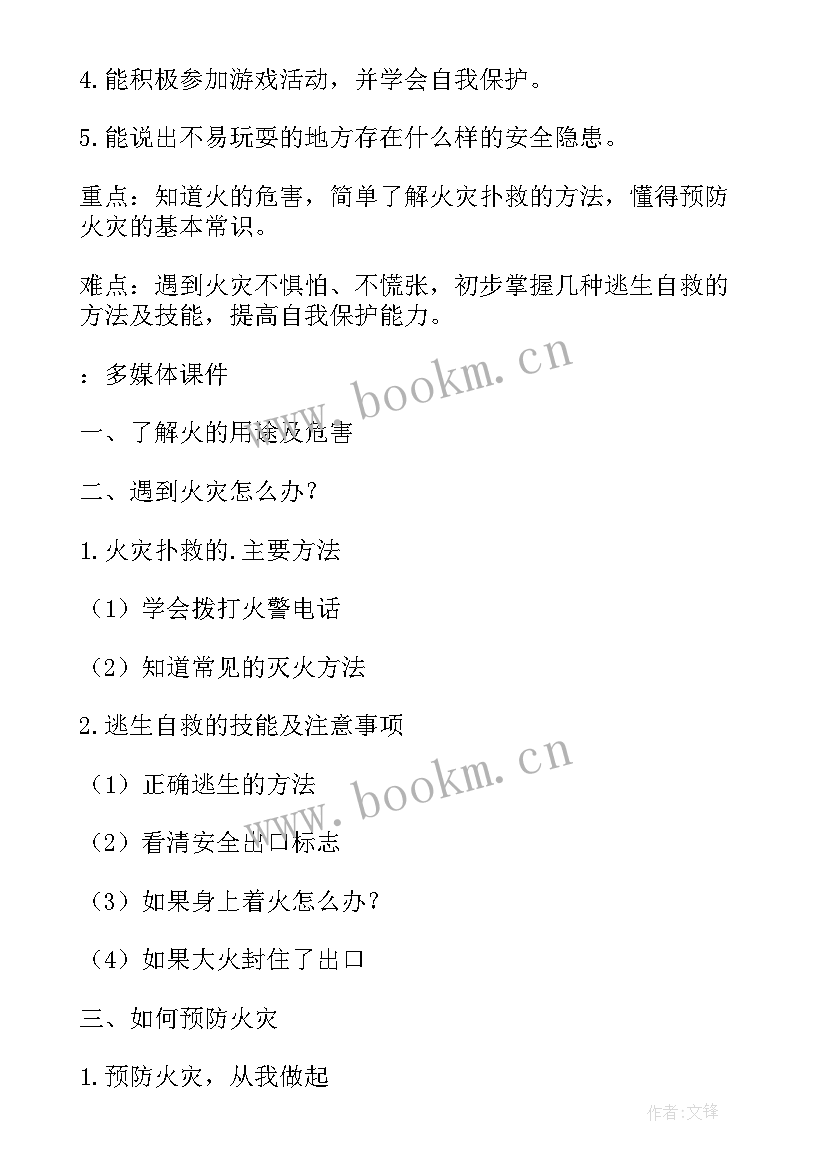 2023年幼儿园小班消防安全教案反思版 小班消防安全教案及反思(实用7篇)