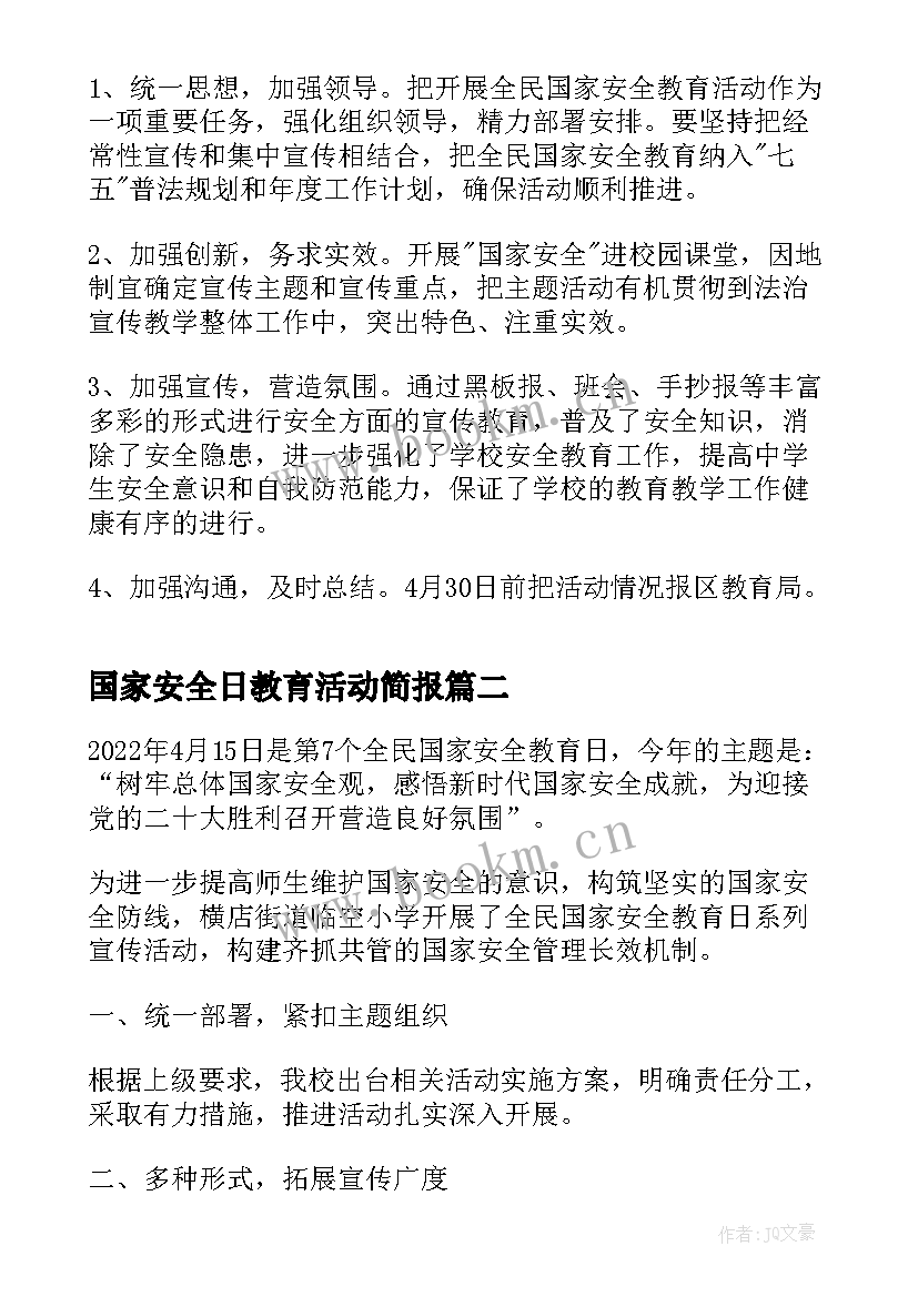 国家安全日教育活动简报 开展国家安全教育日的活动方案通知(模板8篇)