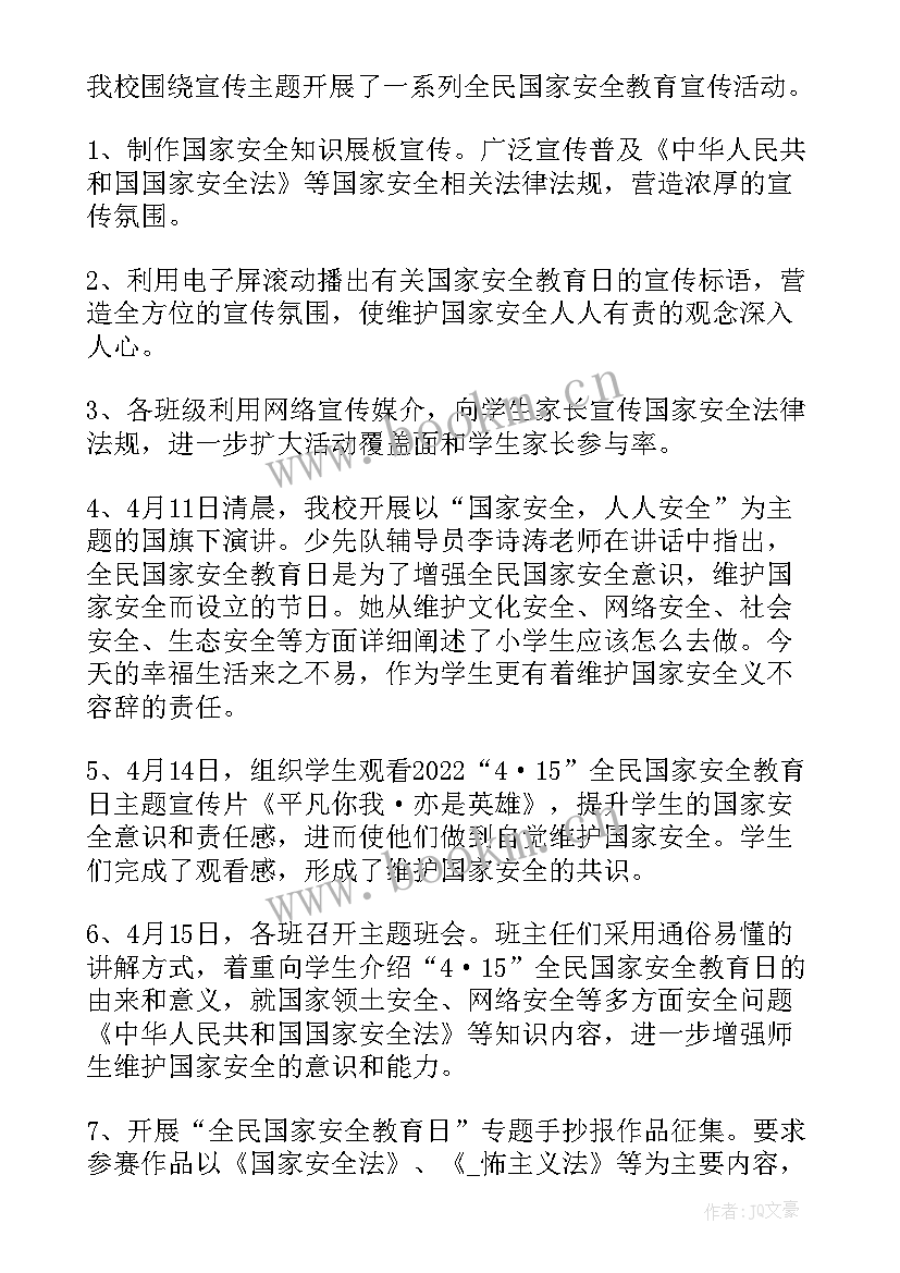 国家安全日教育活动简报 开展国家安全教育日的活动方案通知(模板8篇)