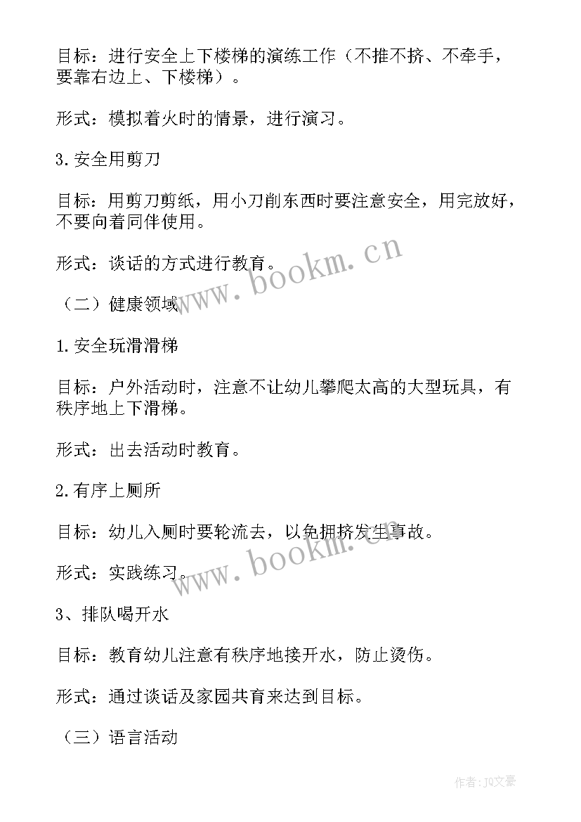 国家安全日教育活动简报 开展国家安全教育日的活动方案通知(模板8篇)