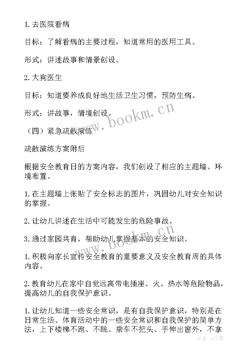 国家安全日教育活动简报 开展国家安全教育日的活动方案通知(模板8篇)