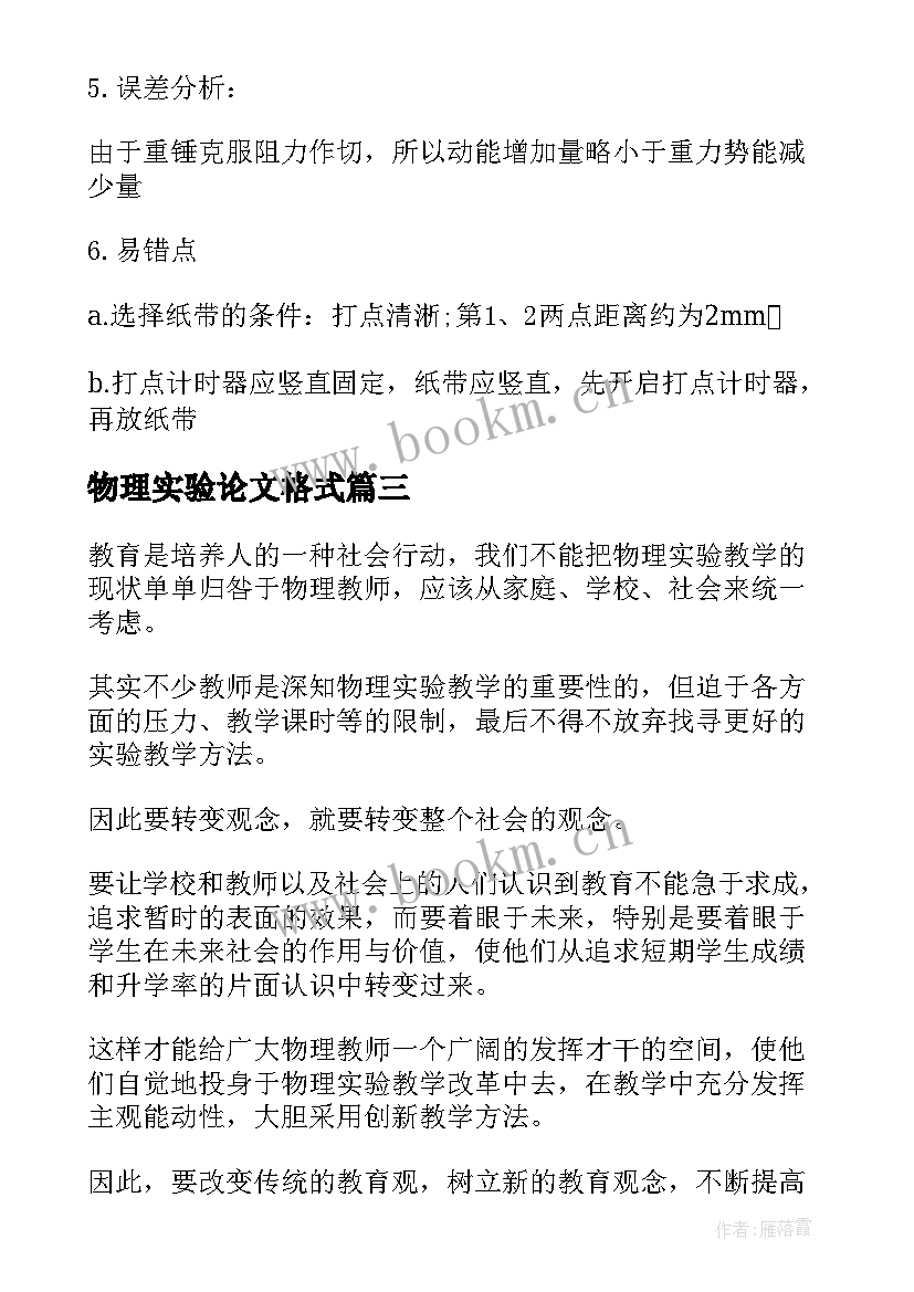 物理实验论文格式(优秀7篇)