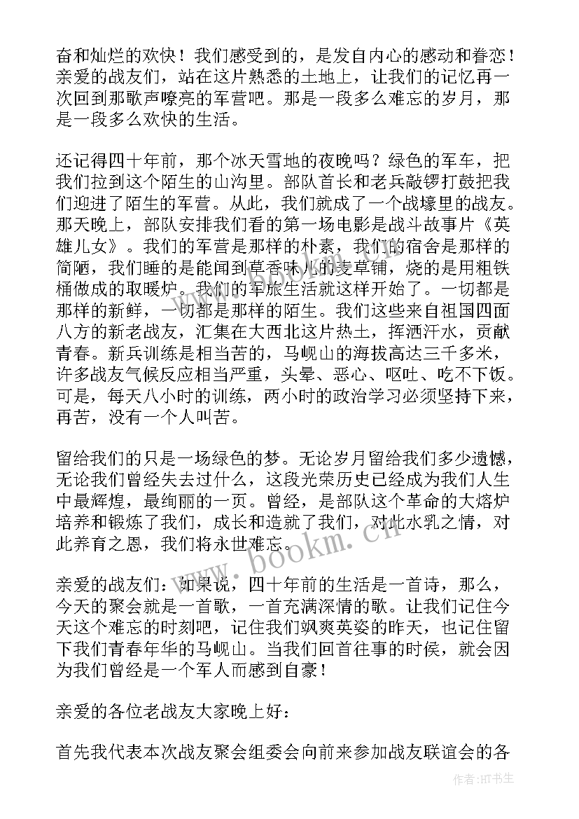 战友聚会致辞发言稿免费(汇总5篇)