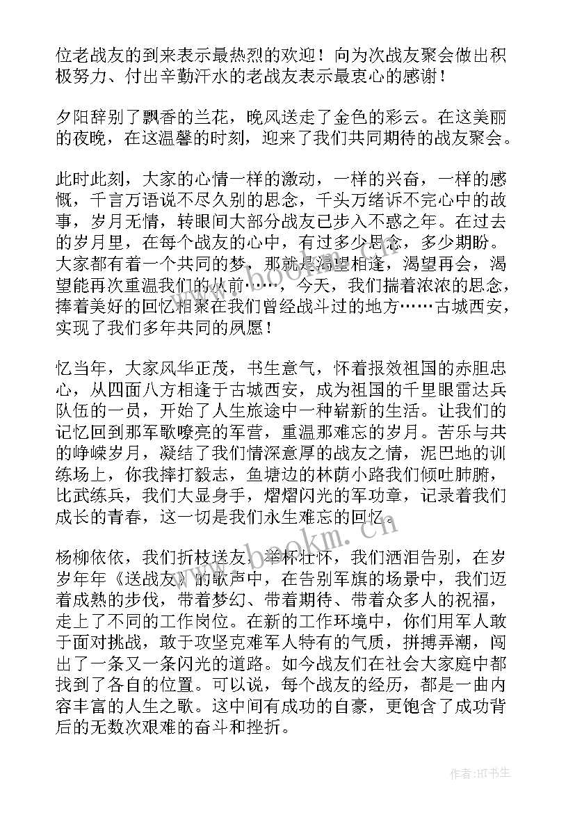 战友聚会致辞发言稿免费(汇总5篇)