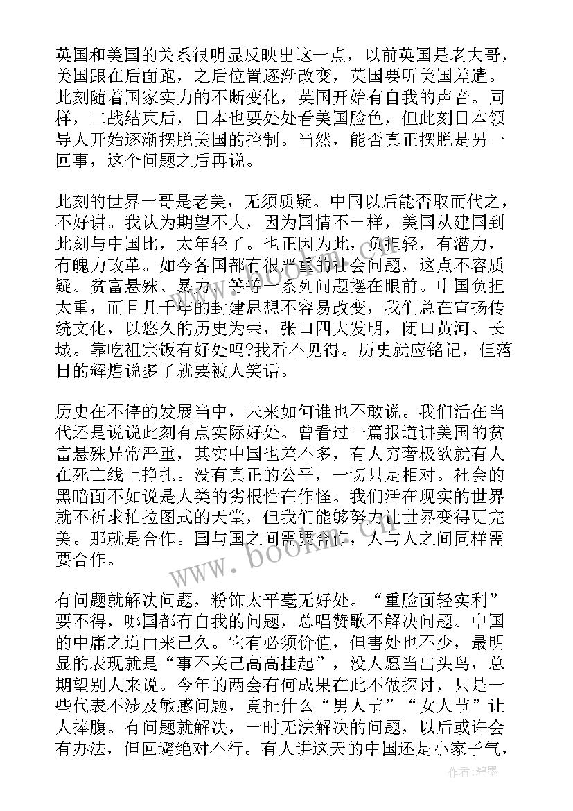 最新数学形势与政策论文大学生 形势与政策论文字大学生(通用7篇)