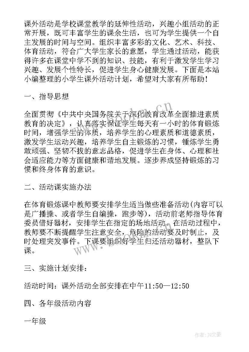 2023年学生活动计划(精选7篇)