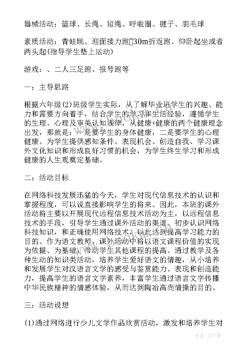 2023年学生活动计划(精选7篇)