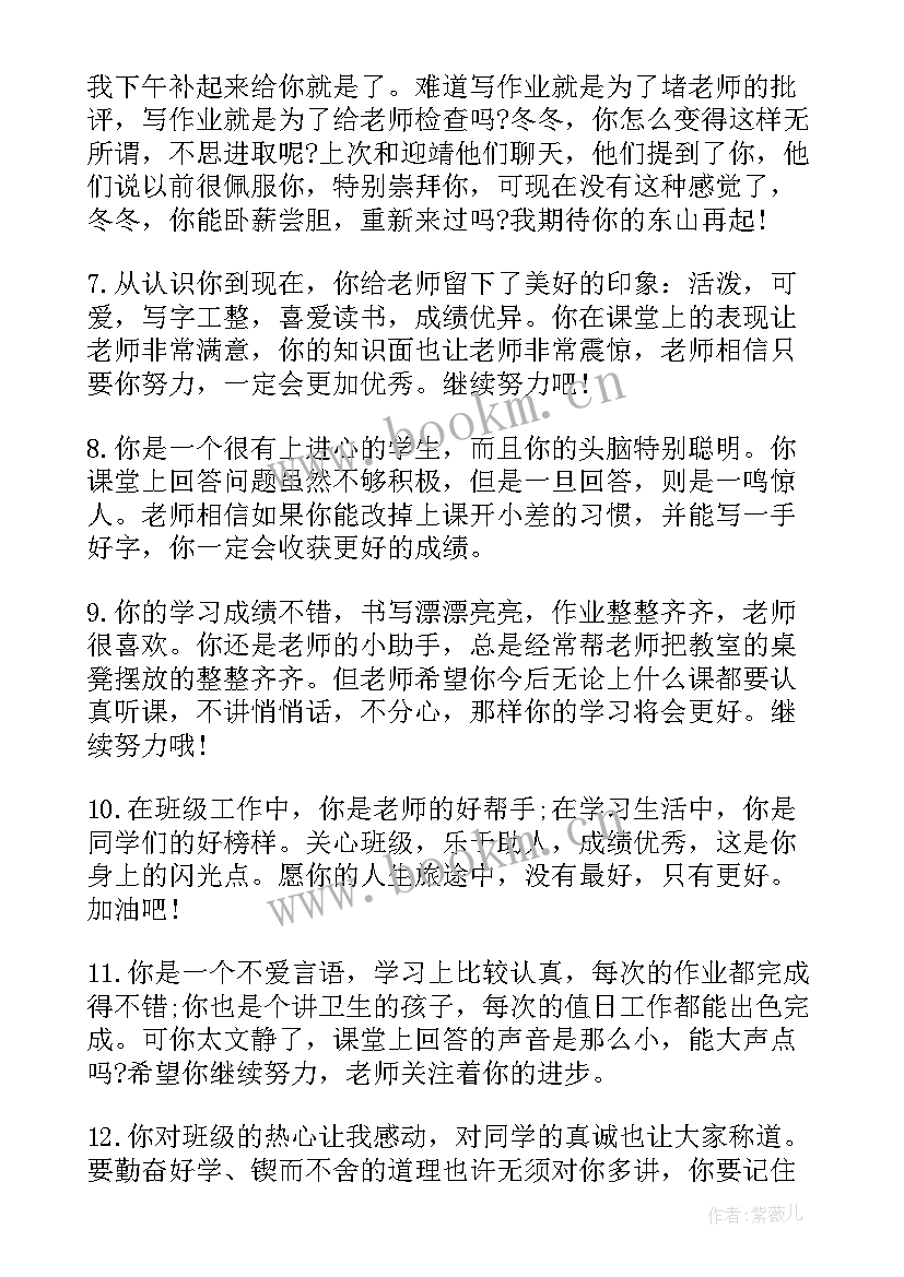 五年级期末评语班主任评语优中差(通用10篇)