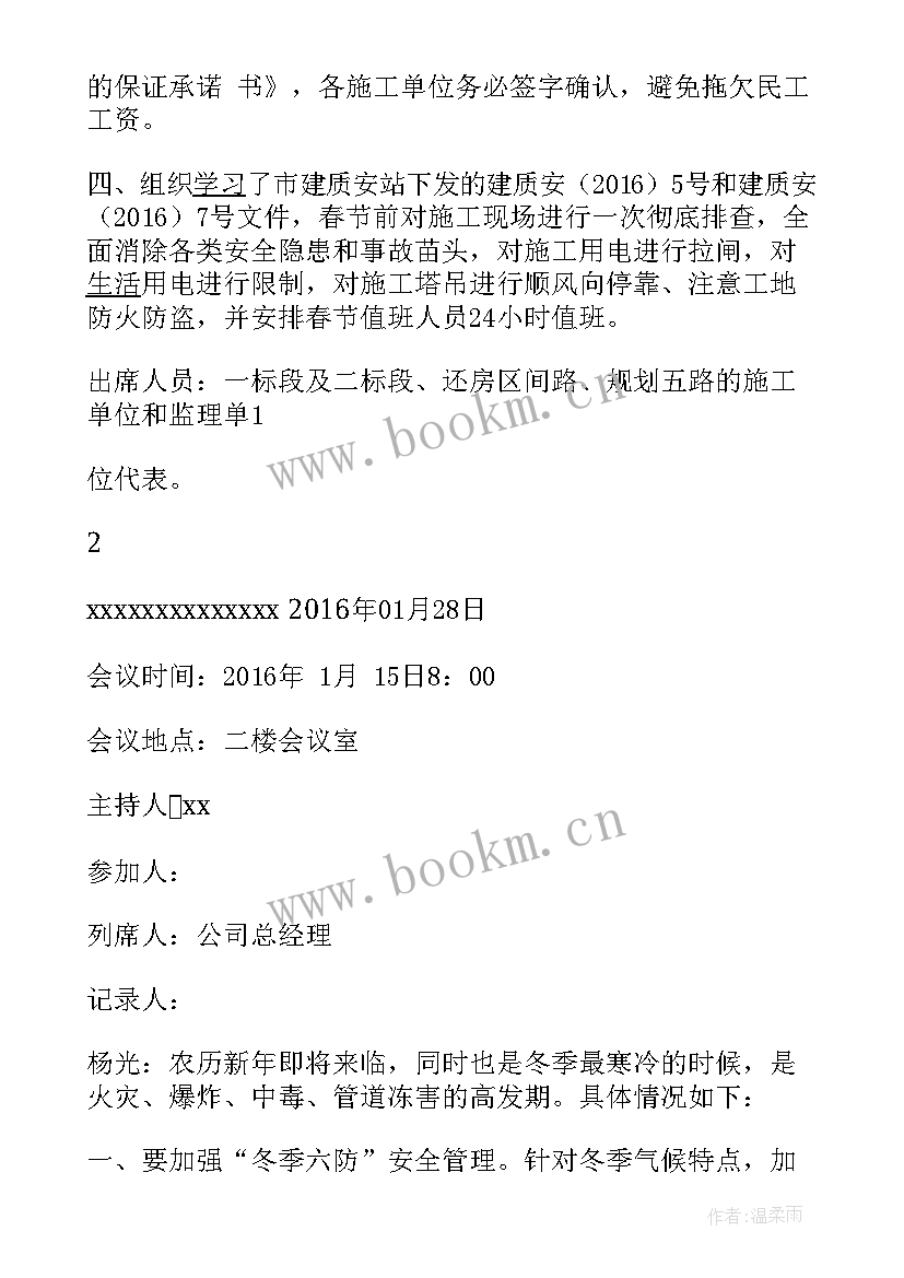 最新春节前安全生产工作会议大扫除和慰问 春节前后全县安全生产大检查工作会议方案(模板5篇)