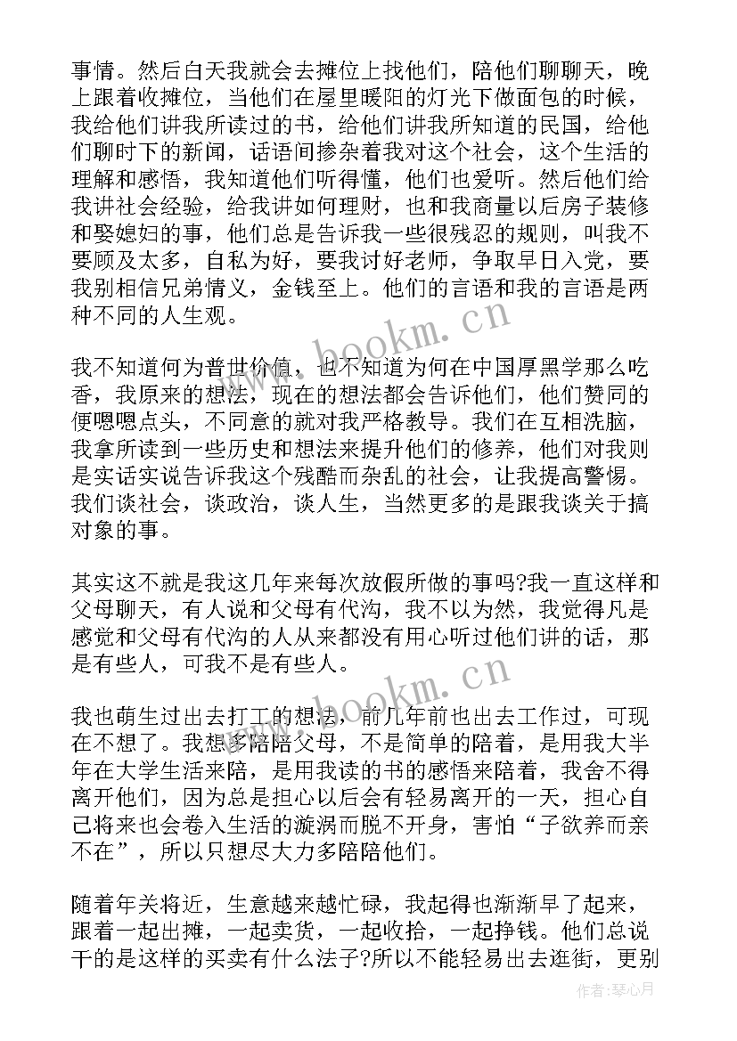 最新感恩父母的社会实践活动报告 感恩父母的社会实践报告(实用7篇)