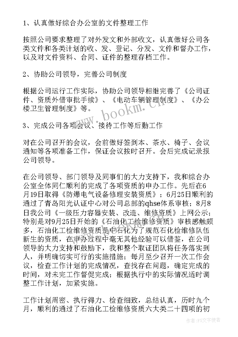 办公室主任履职报告(精选10篇)