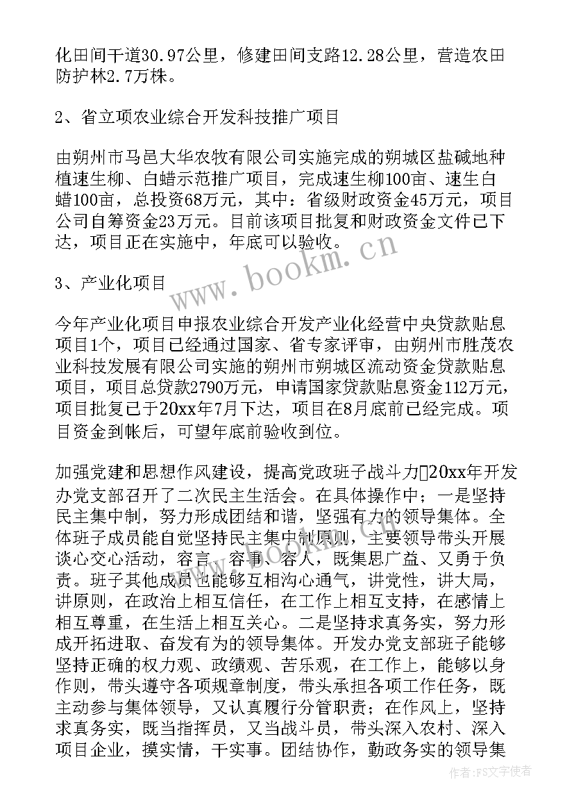 办公室主任履职报告(精选10篇)