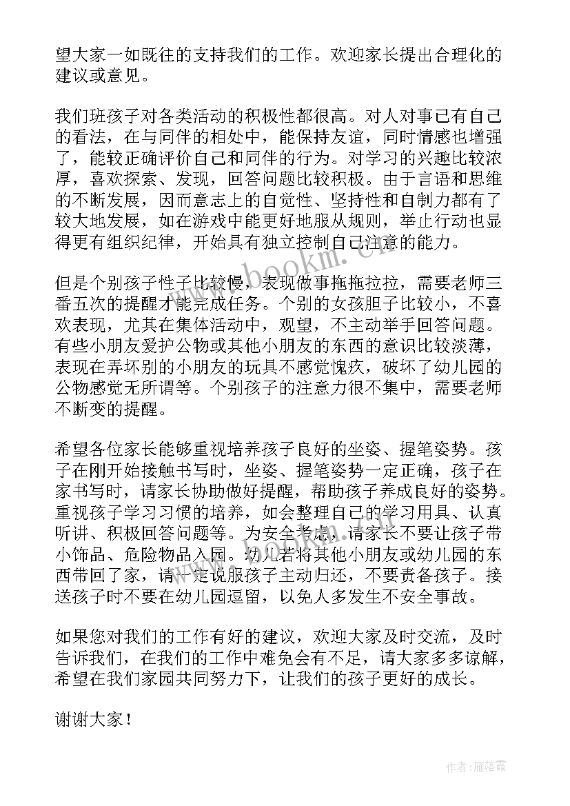 2023年特殊学校发言稿(通用5篇)