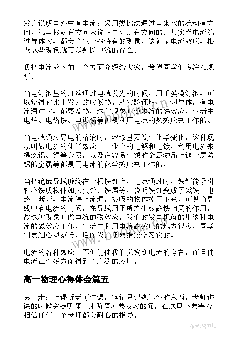 最新高一物理心得体会(汇总7篇)