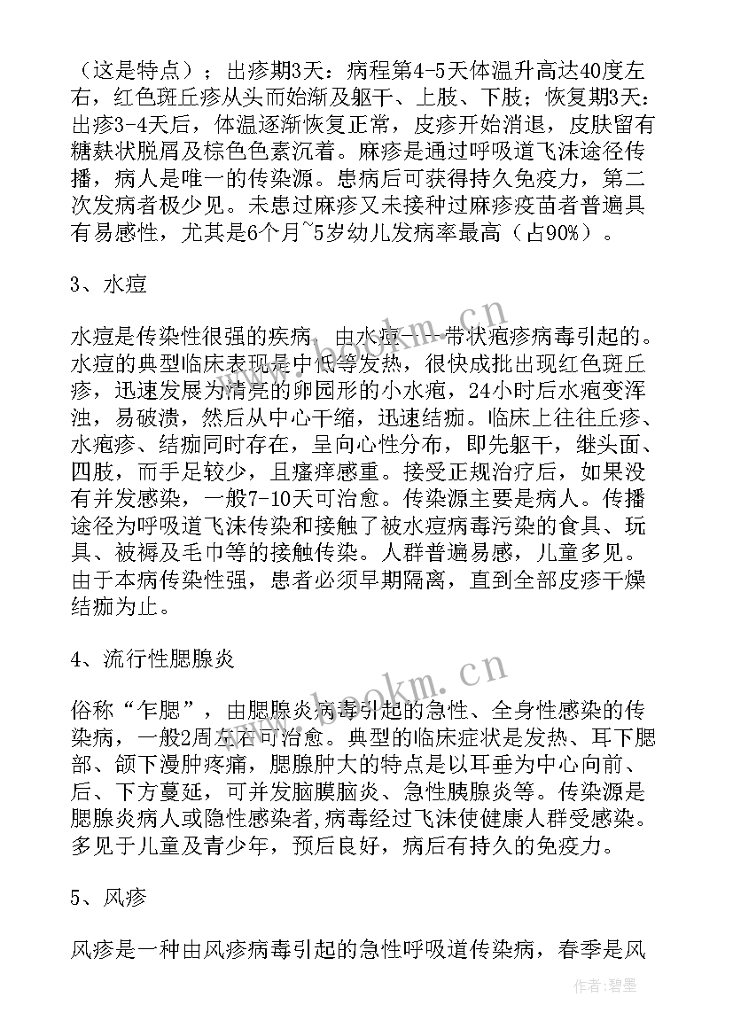 2023年小学春季传染病预防国旗下讲话(精选5篇)