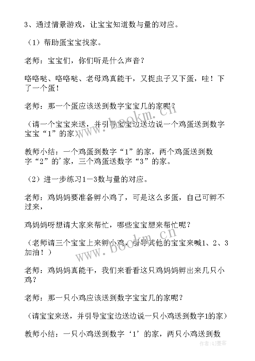 2023年寻找生活中的水小班教案社会 托班数学教案寻找生活中的数字(优秀5篇)