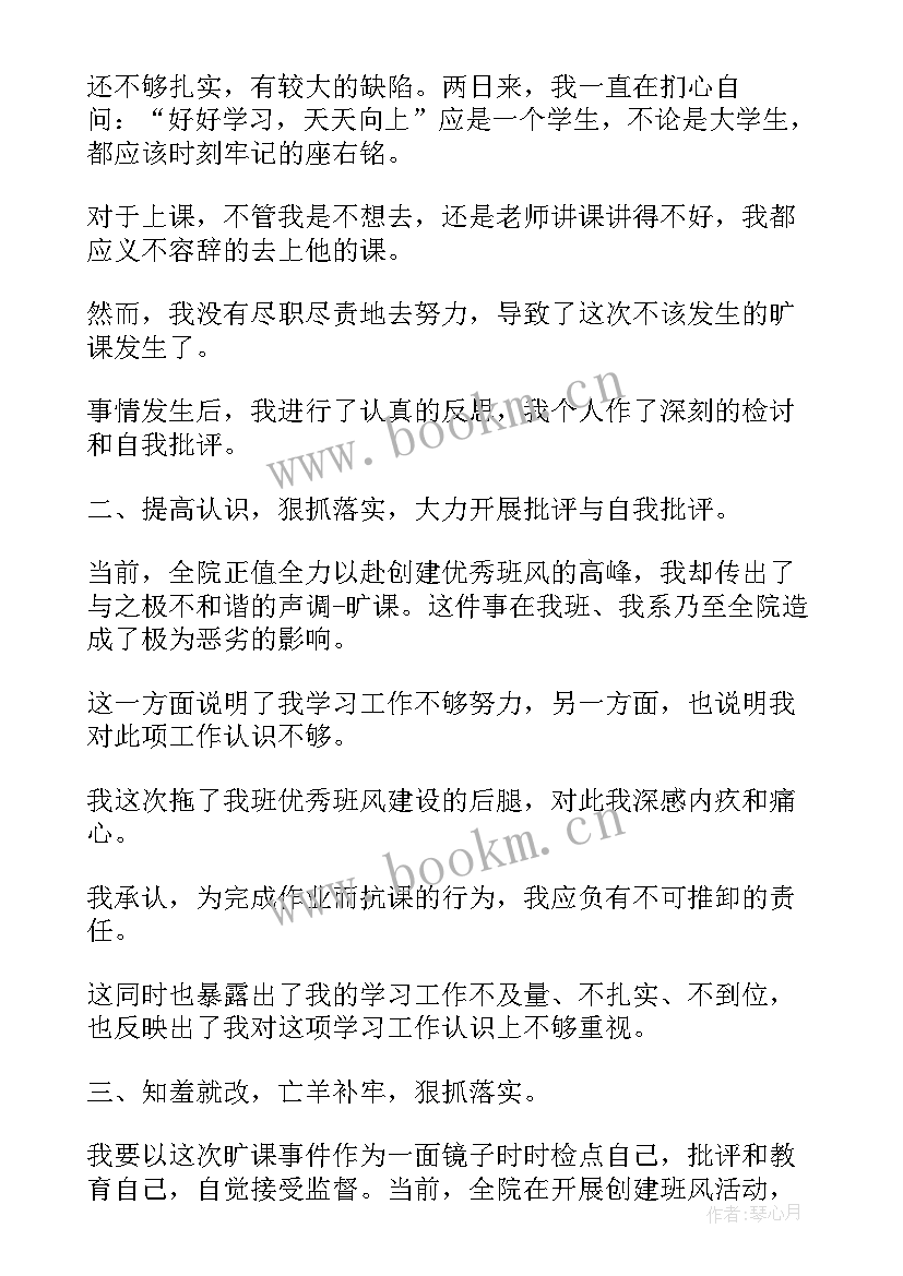 旷课检讨万能检讨书 旷课万能检讨书(大全6篇)