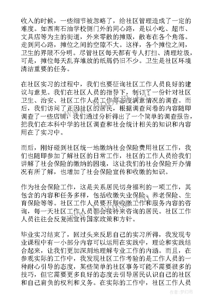 社区工作人员自我评价(精选5篇)