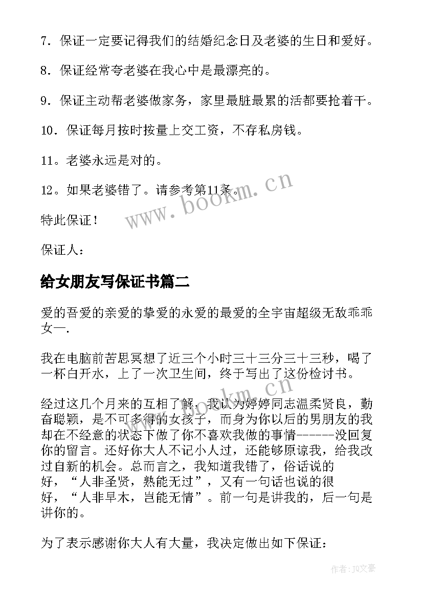 最新给女朋友写保证书(汇总5篇)