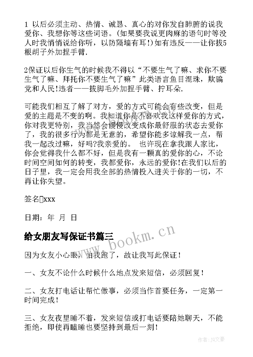 最新给女朋友写保证书(汇总5篇)