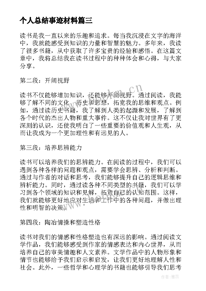 个人总结事迹材料 班长个人总结个人总结(实用9篇)