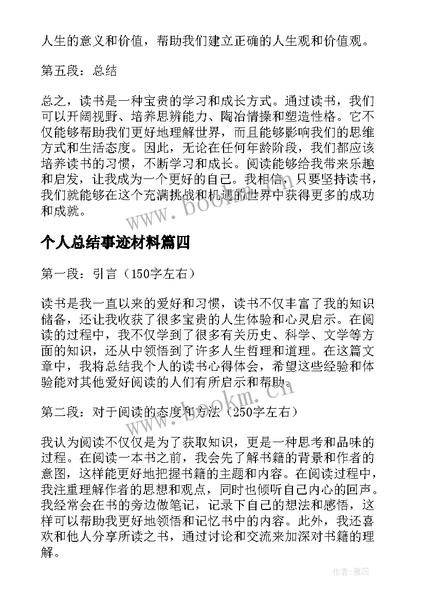 个人总结事迹材料 班长个人总结个人总结(实用9篇)