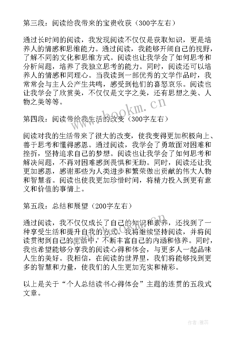 个人总结事迹材料 班长个人总结个人总结(实用9篇)