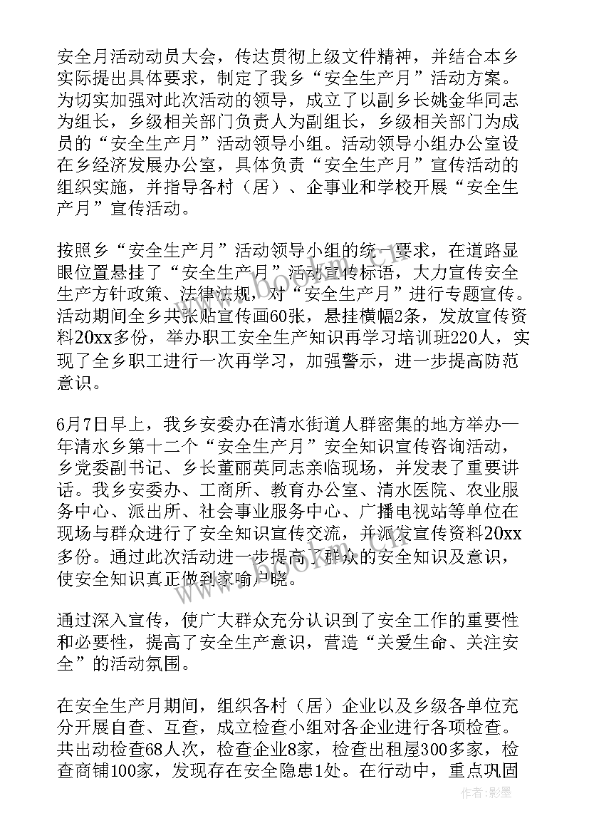 最新全国安全生产月活动 全国安全生产活动方案(通用8篇)