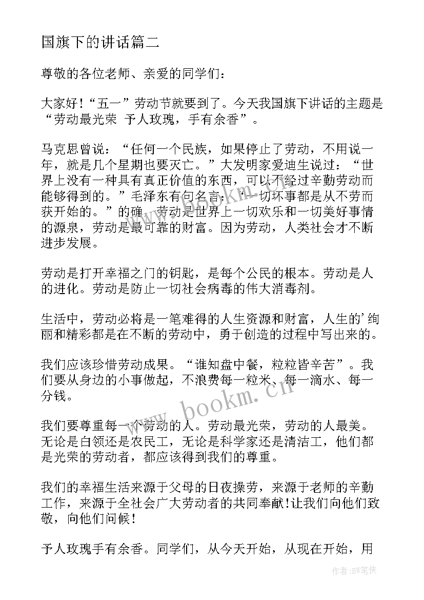 2023年国旗下的讲话 教师节国旗下讲话稿国旗下讲话稿(模板7篇)