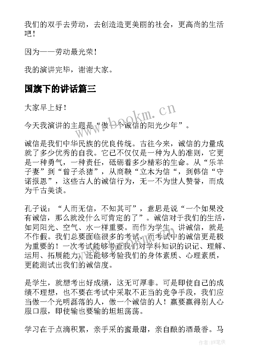 2023年国旗下的讲话 教师节国旗下讲话稿国旗下讲话稿(模板7篇)