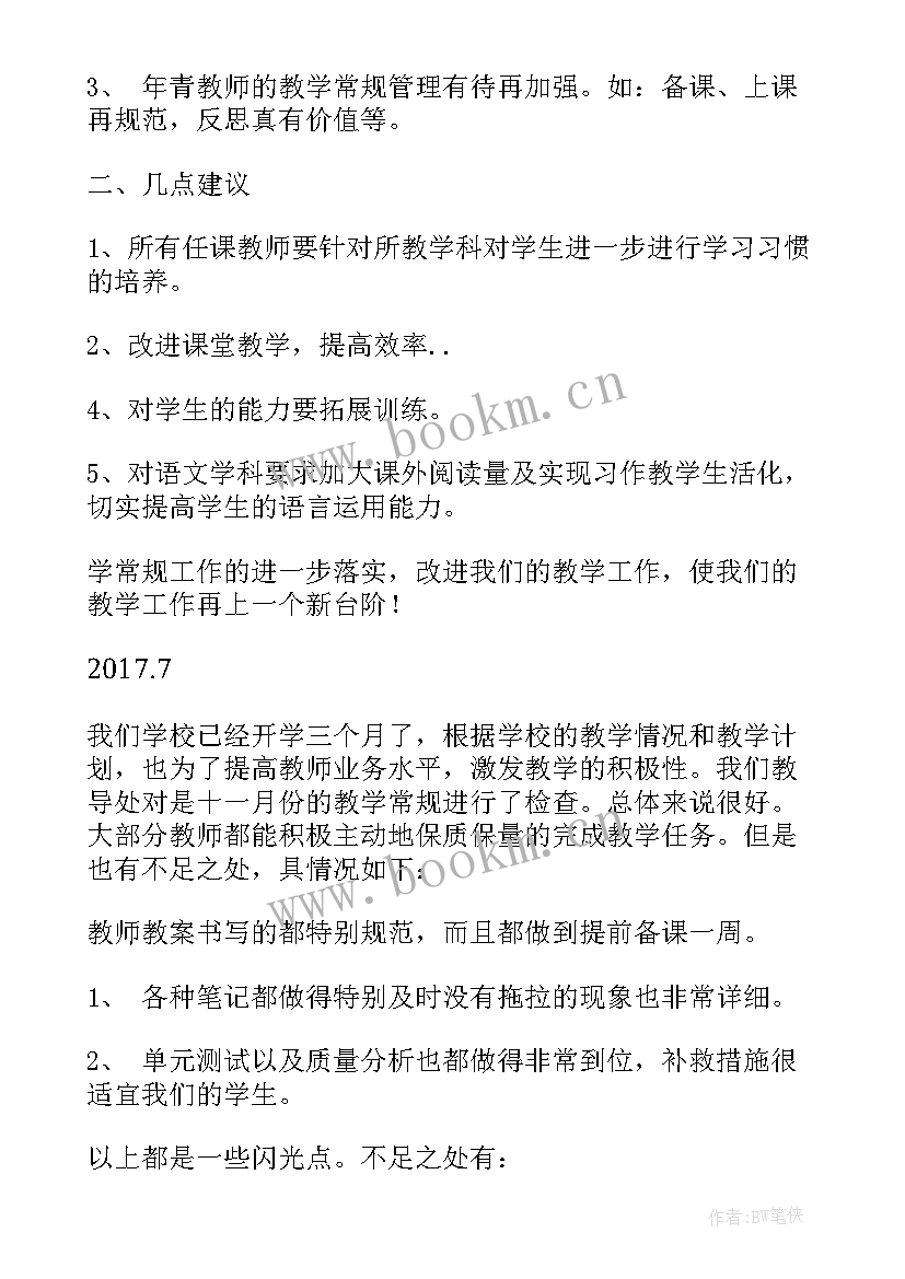 初一英语教学常规检查总结 教学常规检查总结(优质10篇)