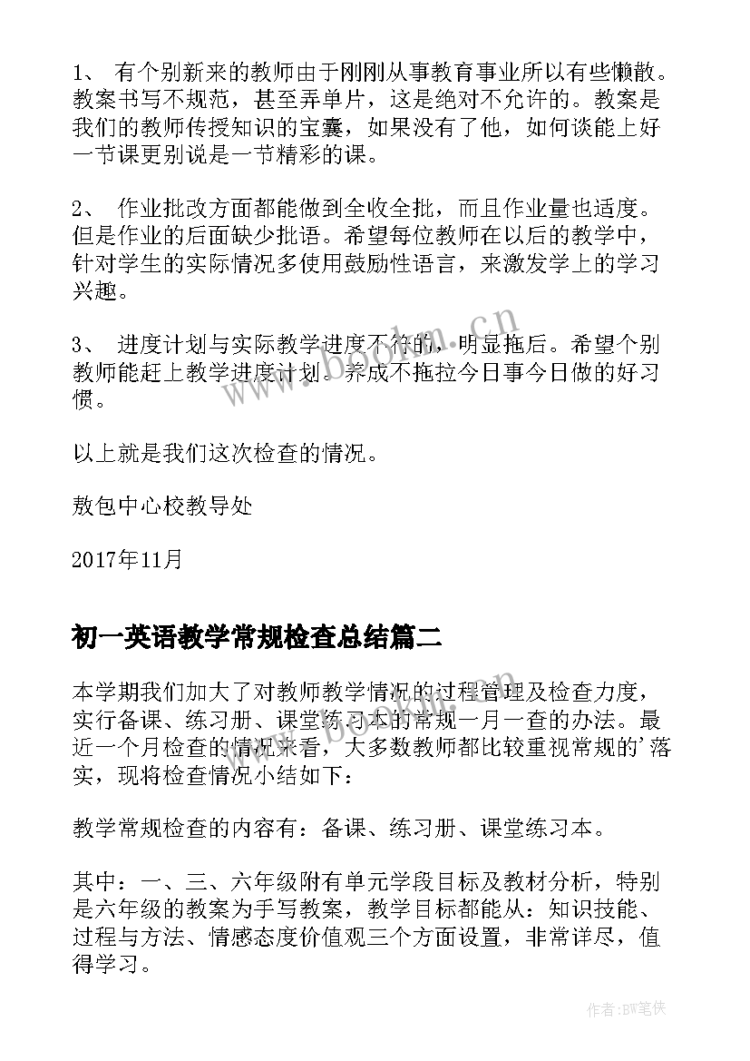 初一英语教学常规检查总结 教学常规检查总结(优质10篇)