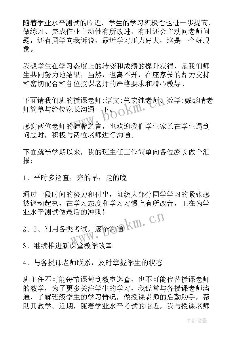 2023年高中班主任家长会发言稿(优秀6篇)