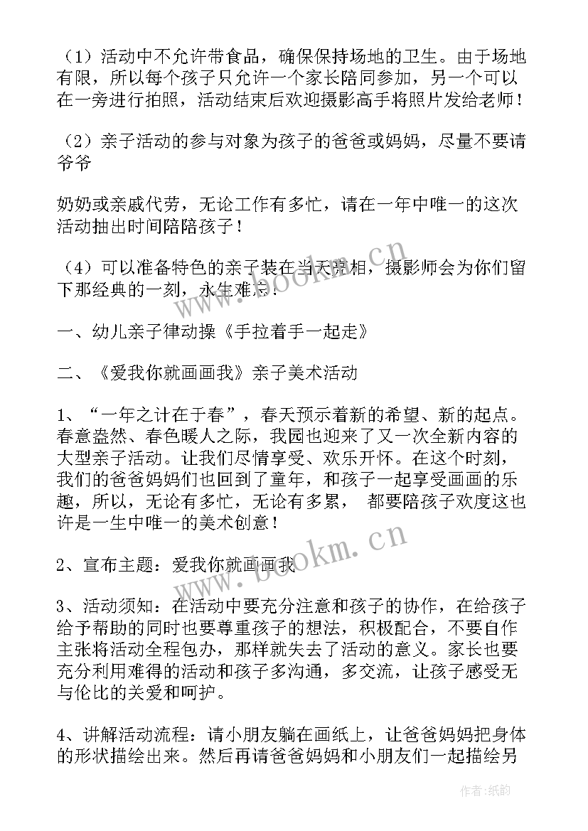 最新美术游园活动 少儿美术亲子活动策划方案(汇总6篇)